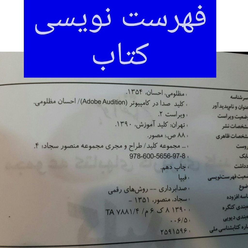 فهرست نویسی کتاب