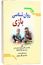 کتاب-روان-شناسی-بازی